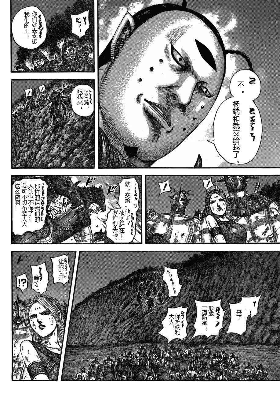 《王者天下》漫画 071话