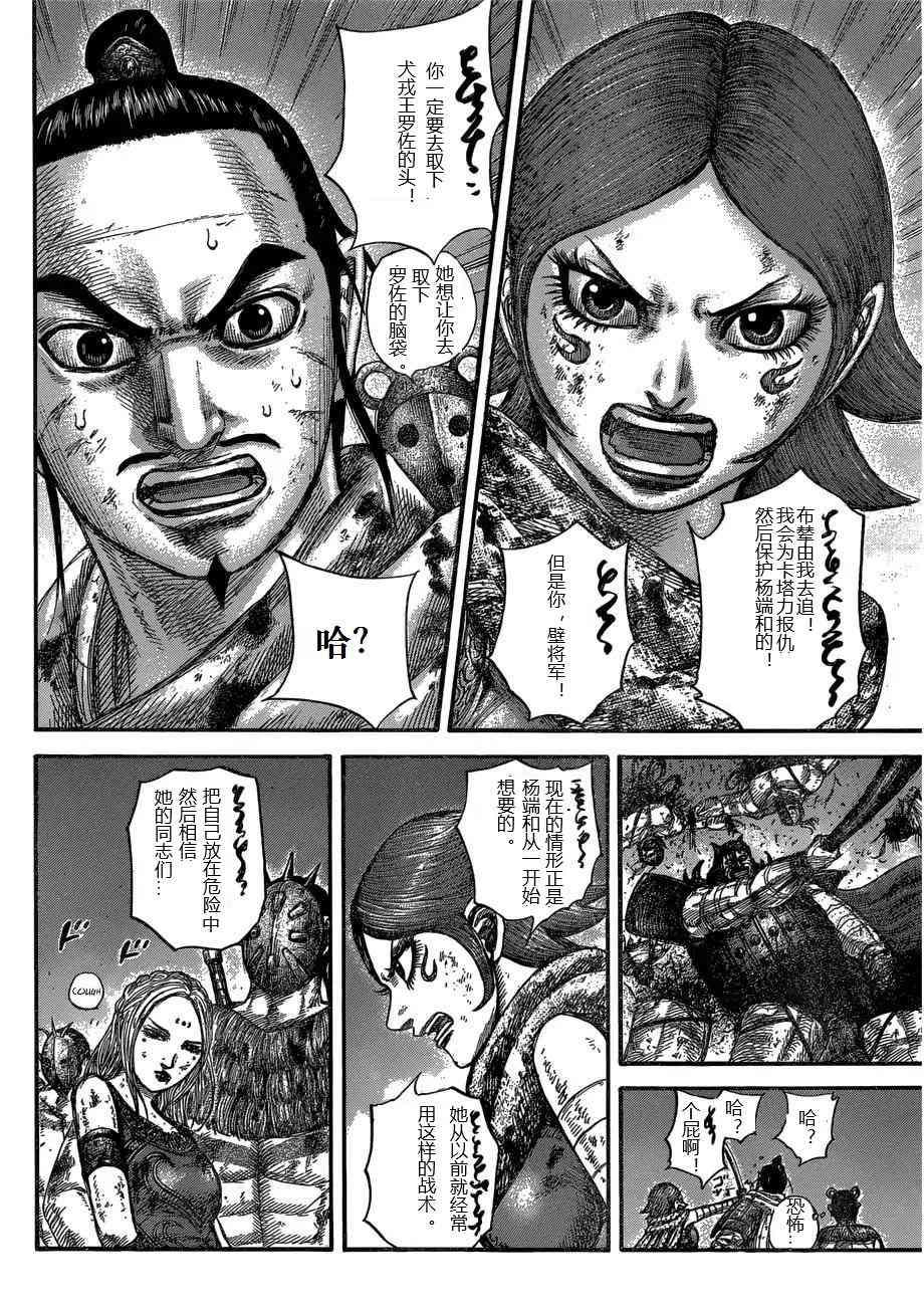 《王者天下》漫画 071话