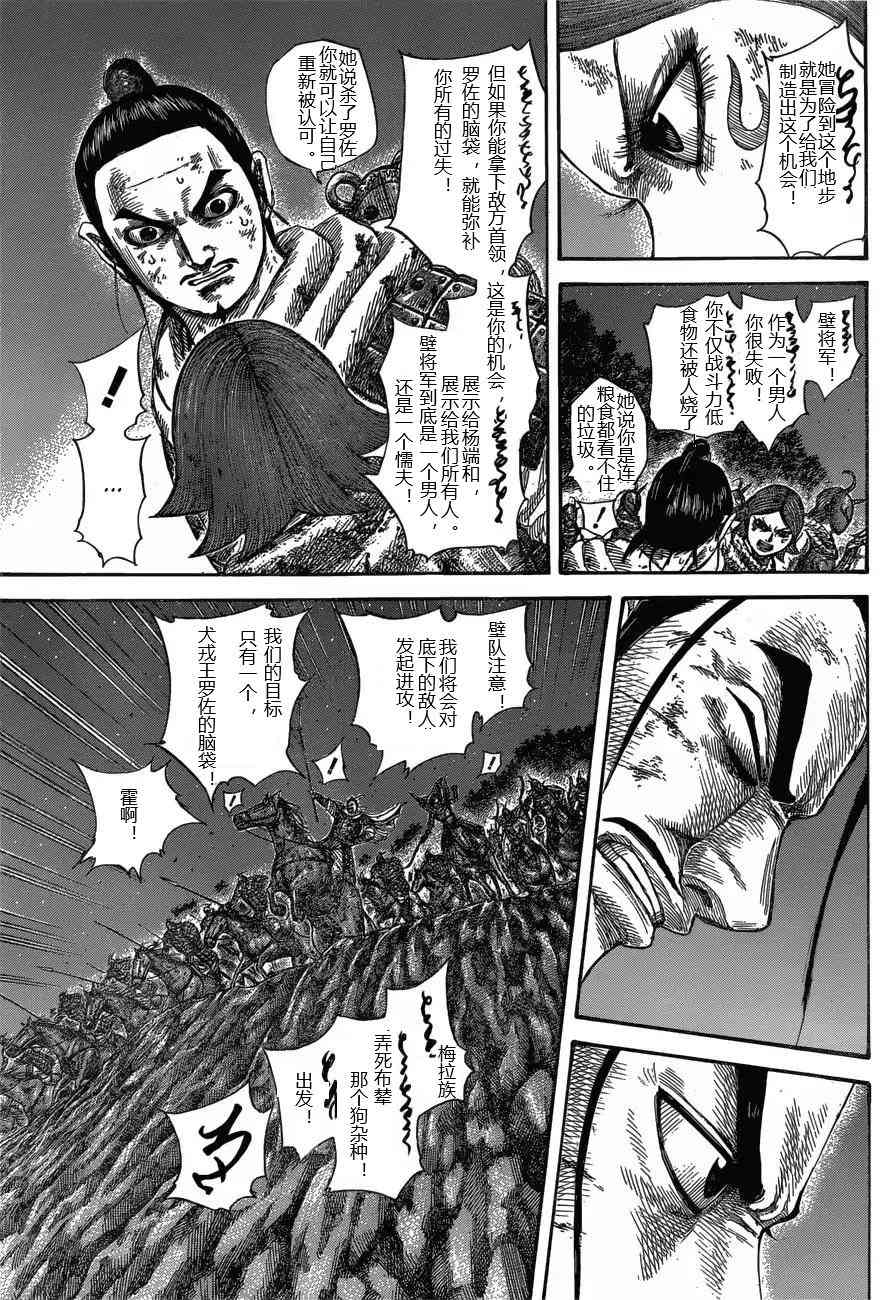 《王者天下》漫画 071话