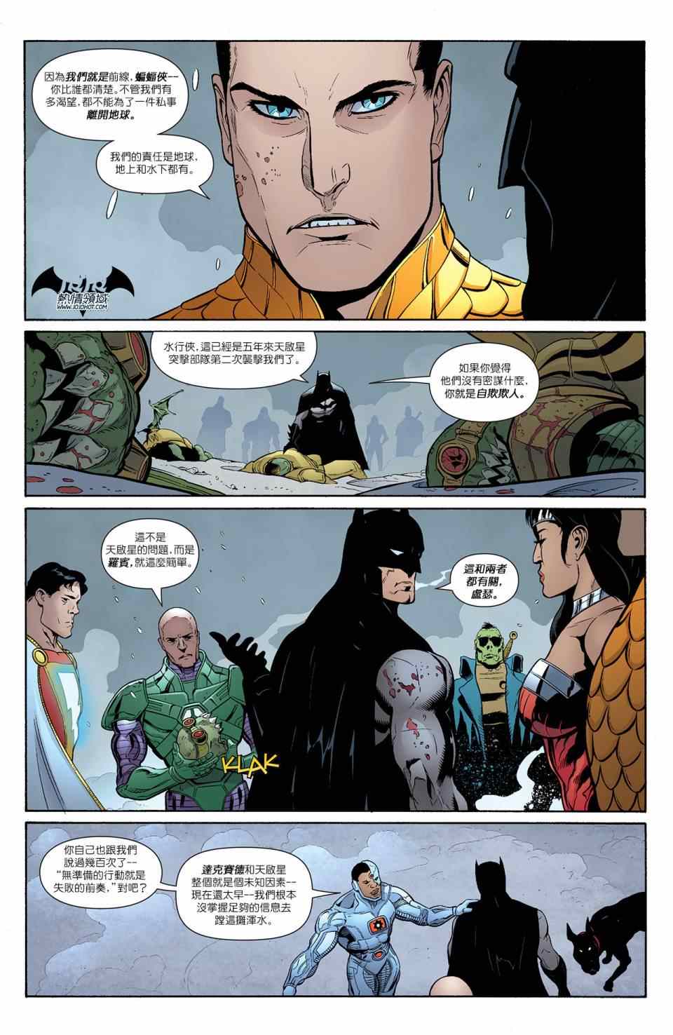 《蝙蝠侠与罗宾》漫画 033卷