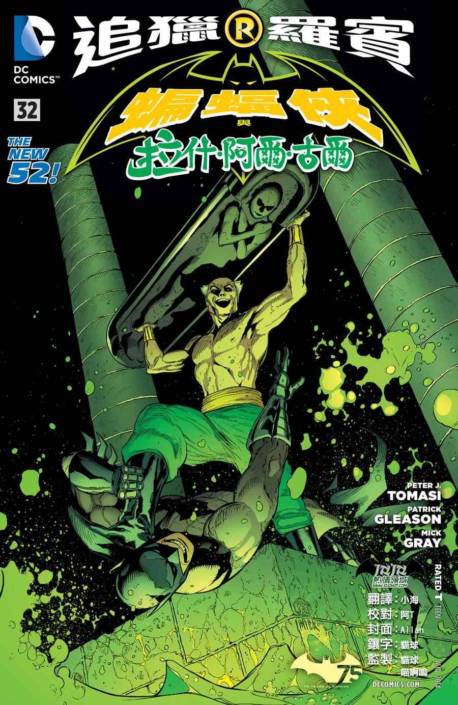 《蝙蝠侠与罗宾》漫画 032卷