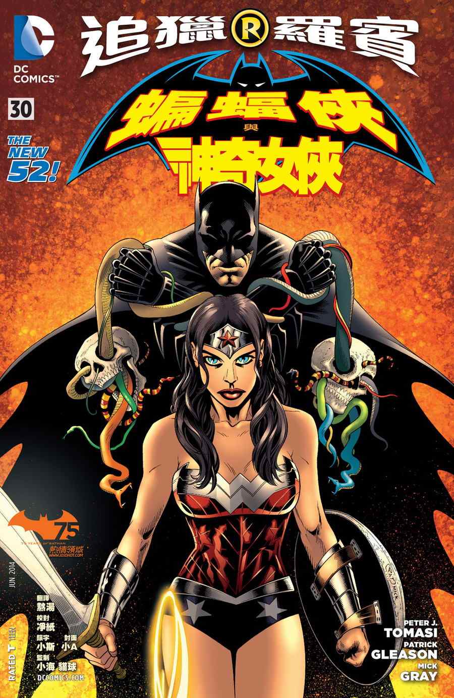 《蝙蝠侠与罗宾》漫画 030卷