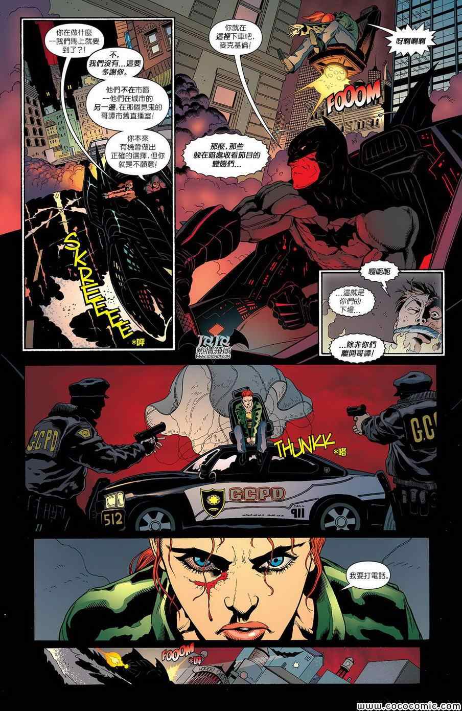 《蝙蝠侠与罗宾》漫画 028卷