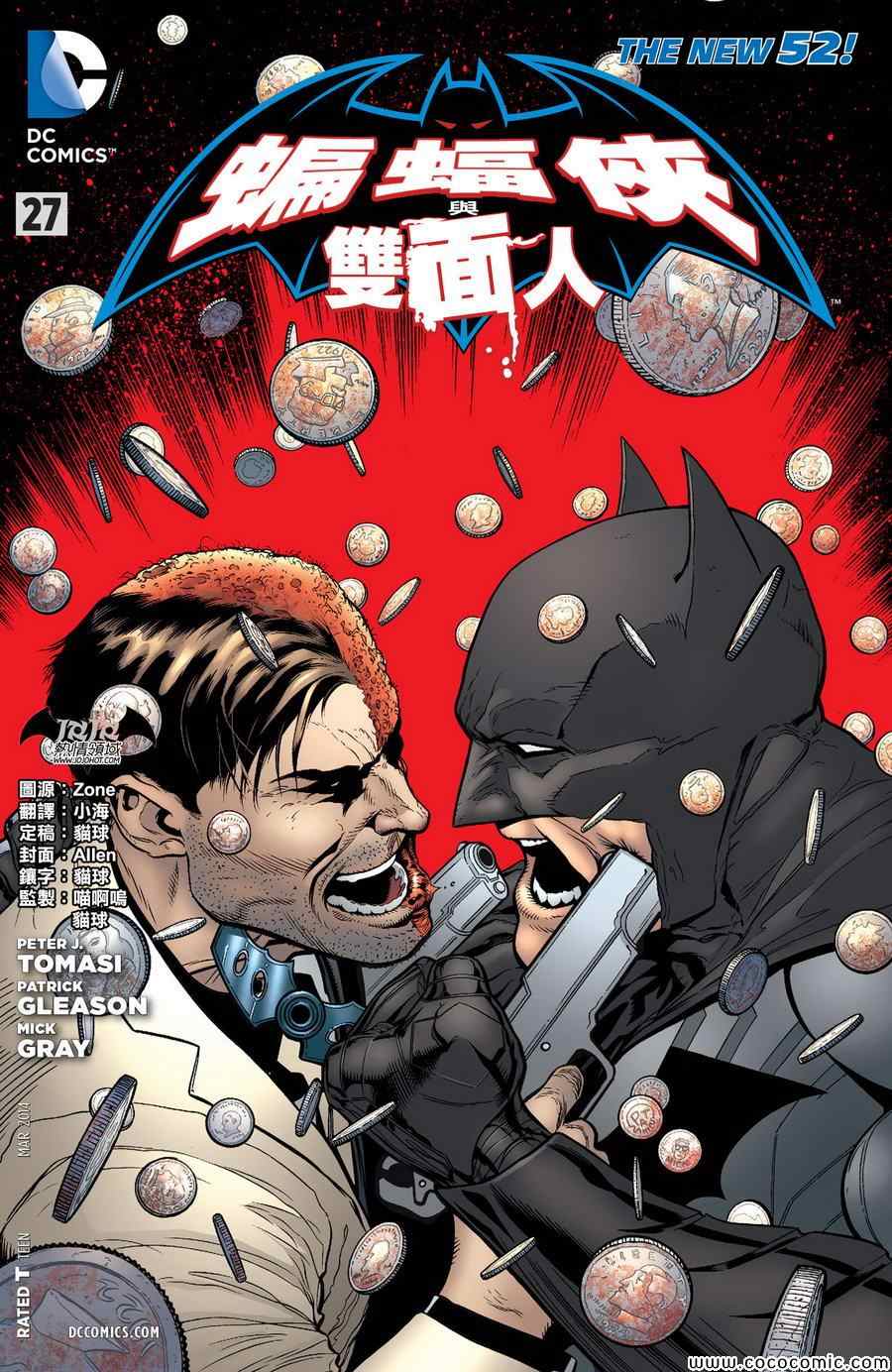 《蝙蝠侠与罗宾》漫画 027卷
