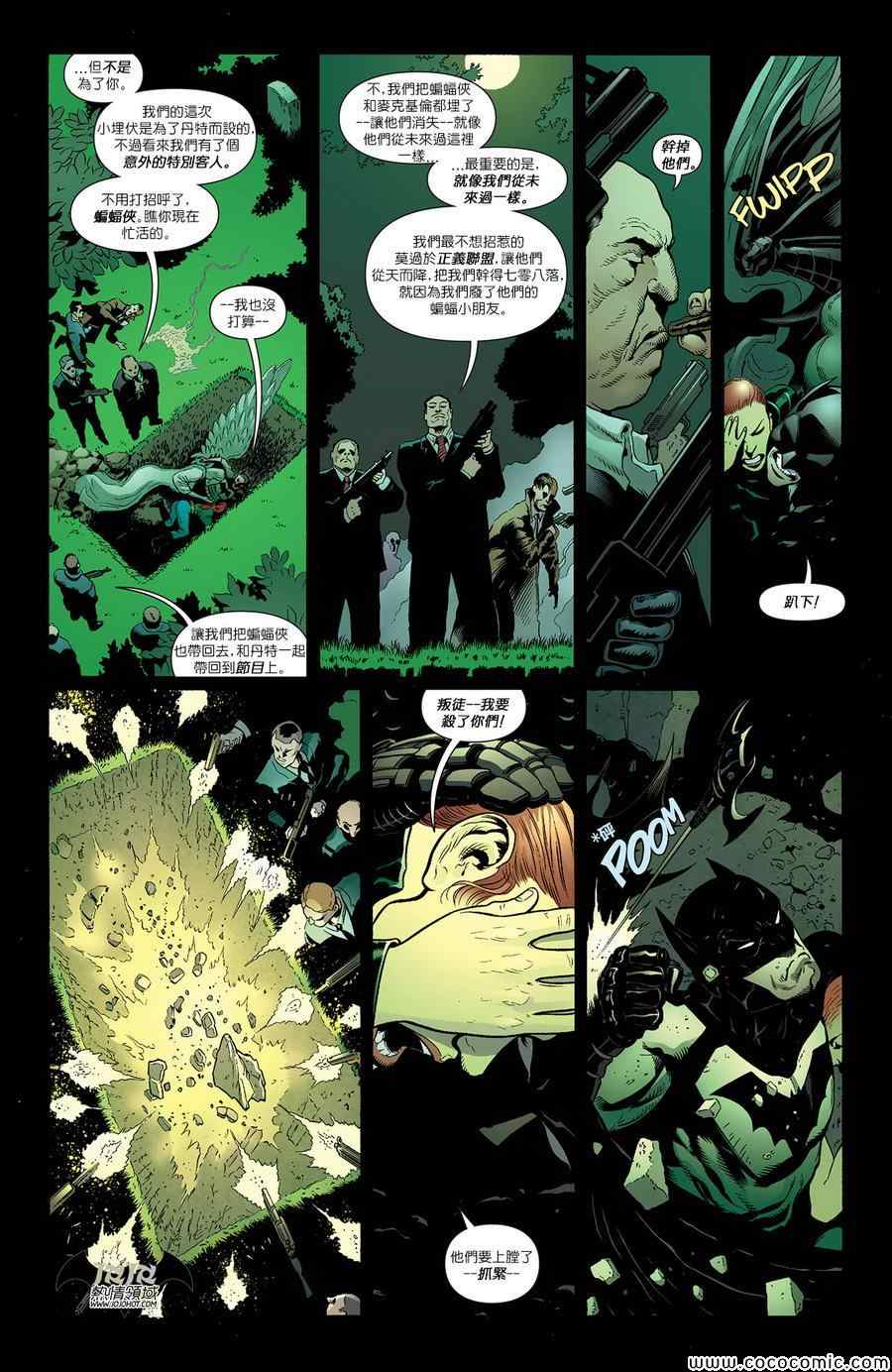 《蝙蝠侠与罗宾》漫画 027卷