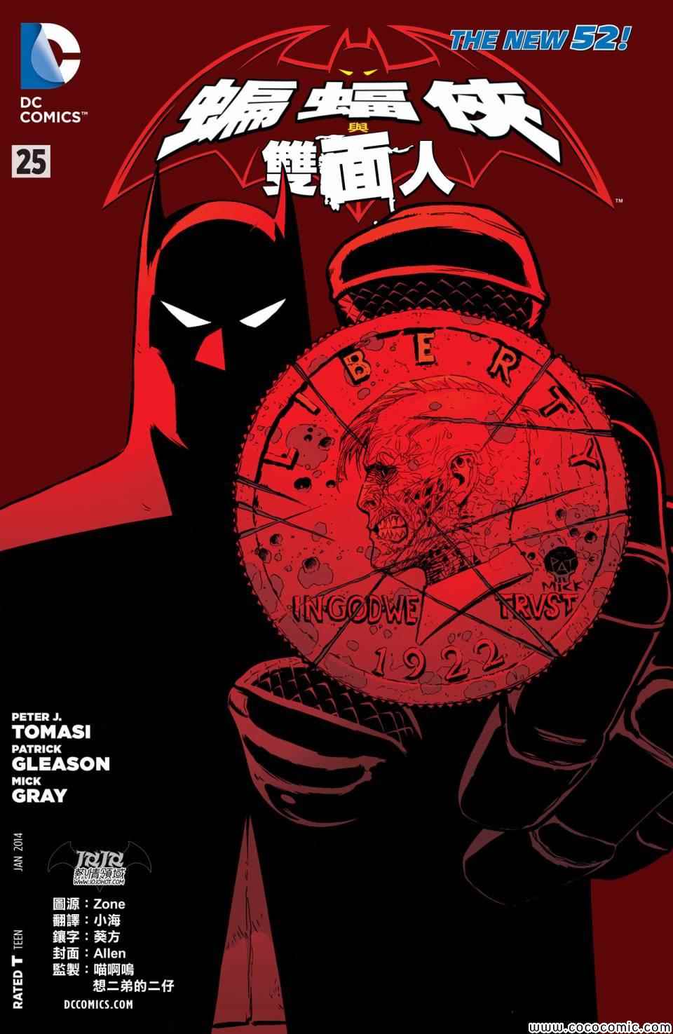 《蝙蝠侠与罗宾》漫画 025卷