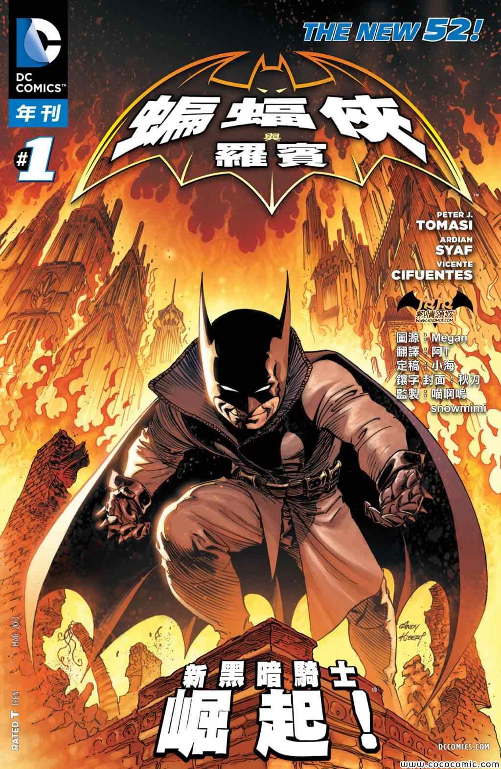 《蝙蝠侠与罗宾》漫画 年刊新黑暗骑士1