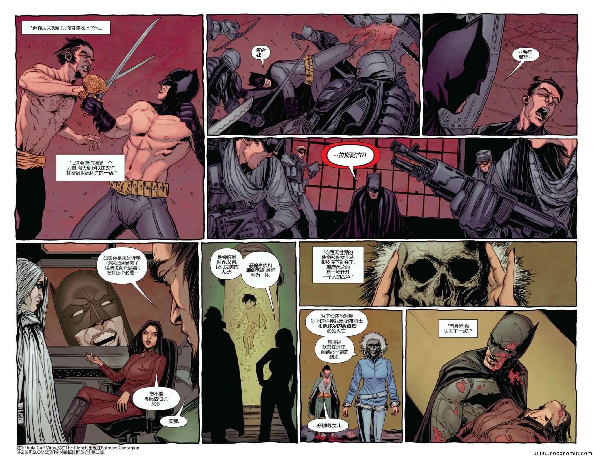 《蝙蝠侠与罗宾》漫画 023.3卷