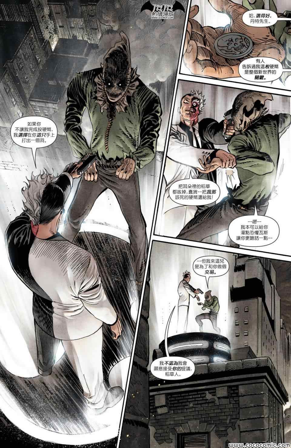 《蝙蝠侠与罗宾》漫画 023.1卷双面人#1