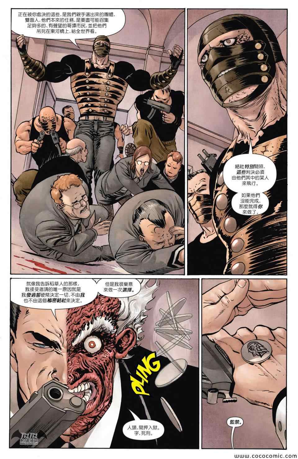 《蝙蝠侠与罗宾》漫画 023.1卷双面人#1