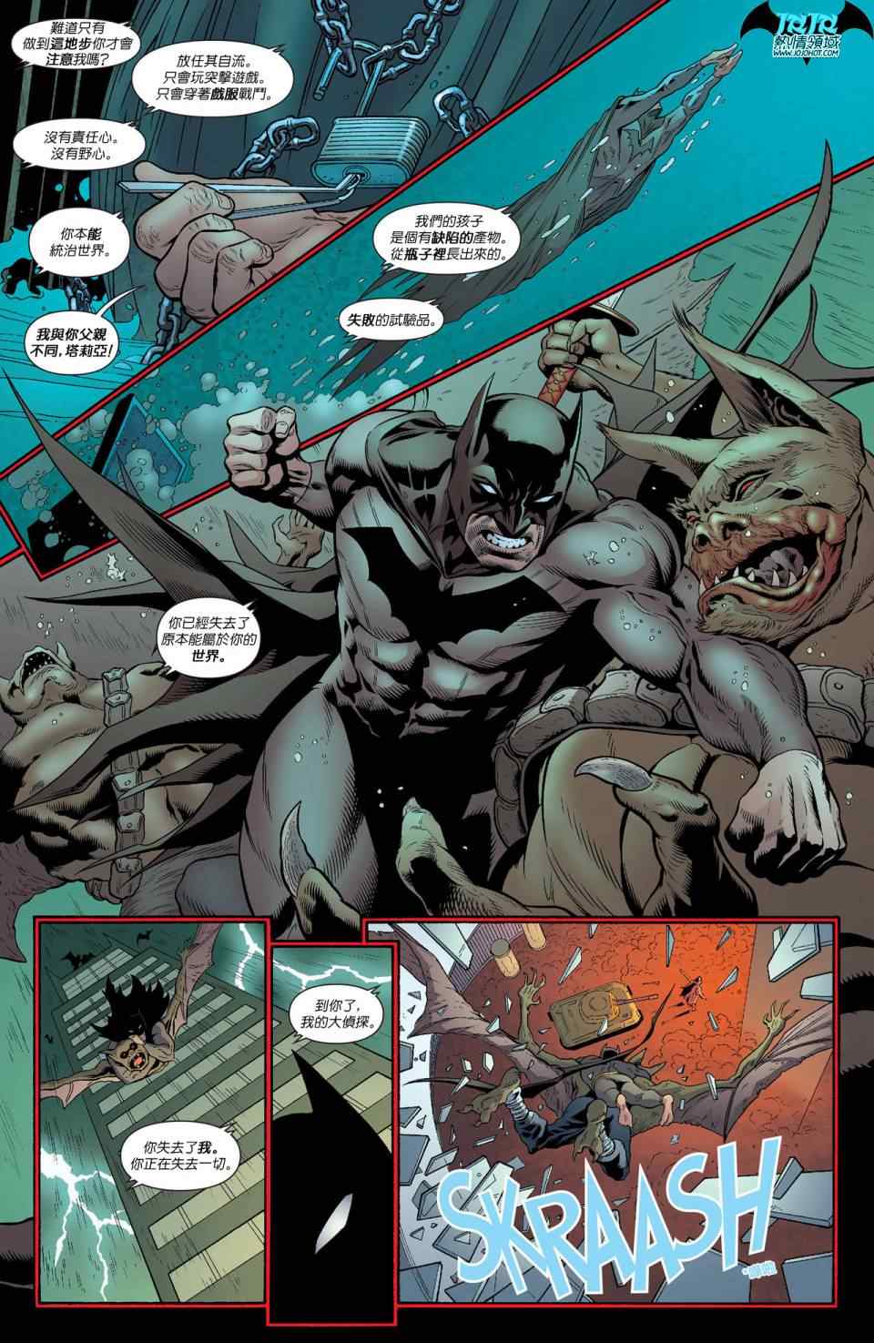 《蝙蝠侠与罗宾》漫画 023卷