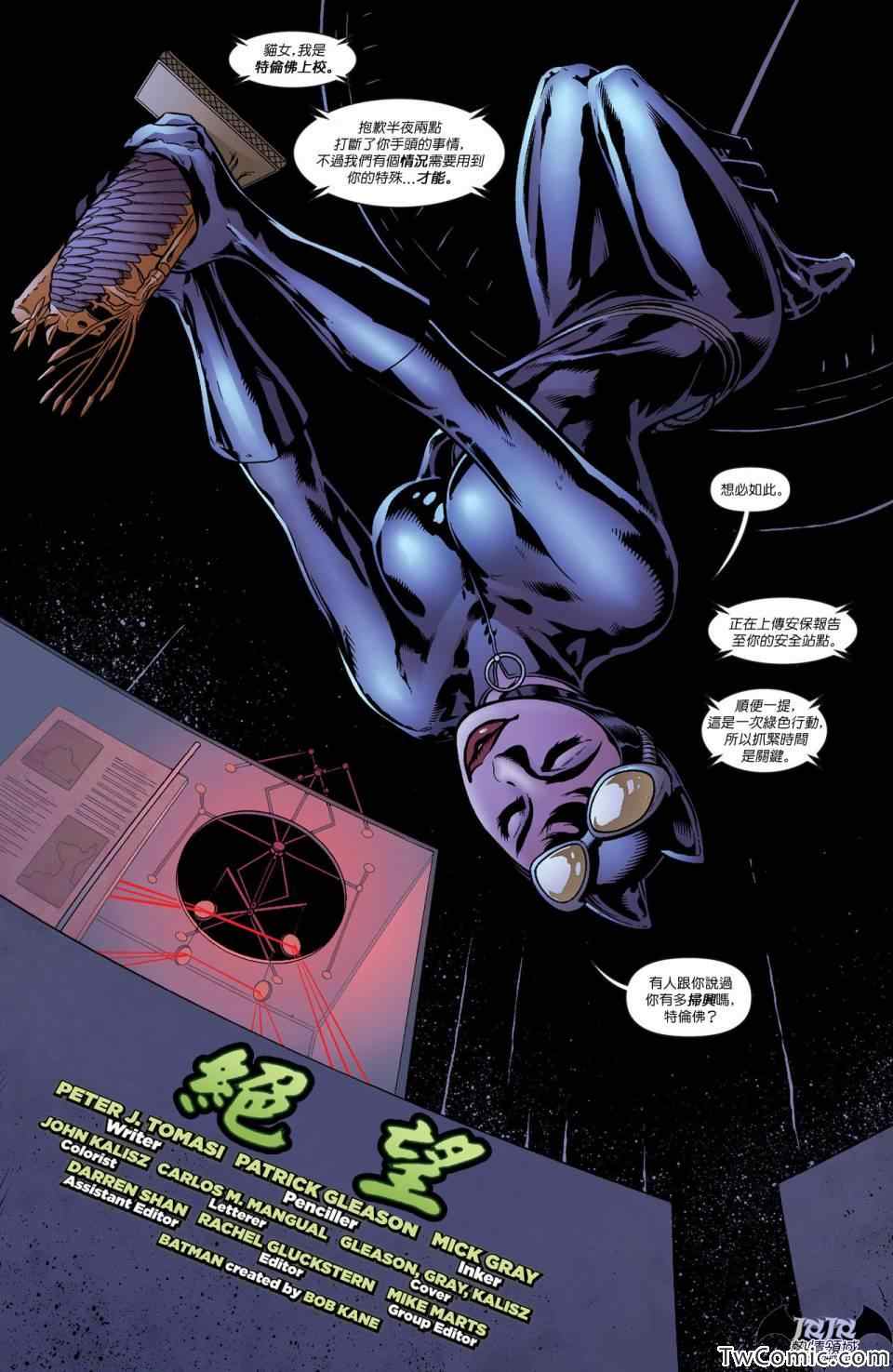 《蝙蝠侠与罗宾》漫画 022卷