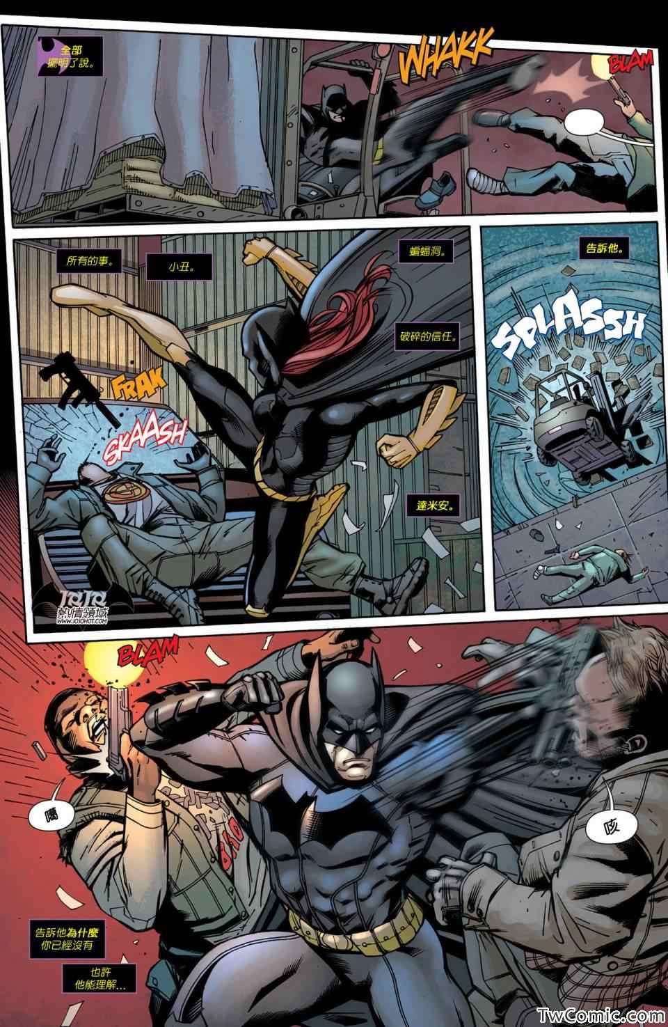 《蝙蝠侠与罗宾》漫画 021卷