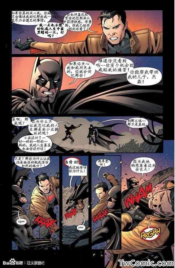 《蝙蝠侠与罗宾》漫画 020卷