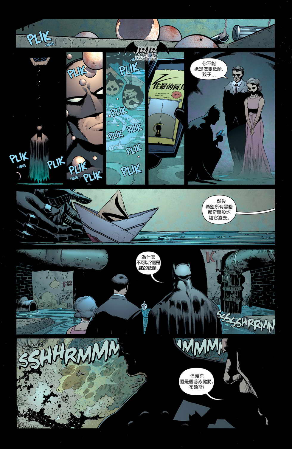 《蝙蝠侠与罗宾》漫画 017卷