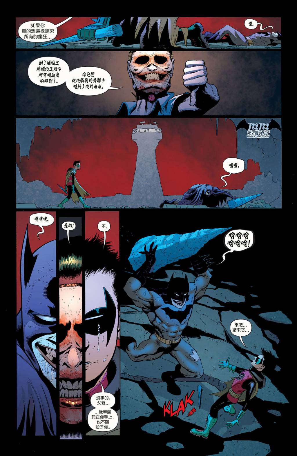 《蝙蝠侠与罗宾》漫画 016卷