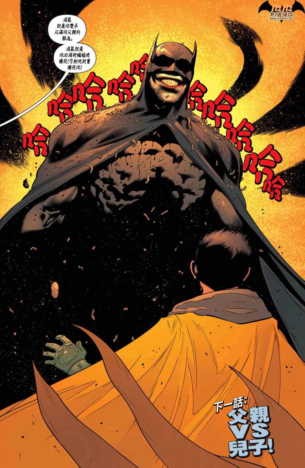 《蝙蝠侠与罗宾》漫画 015卷