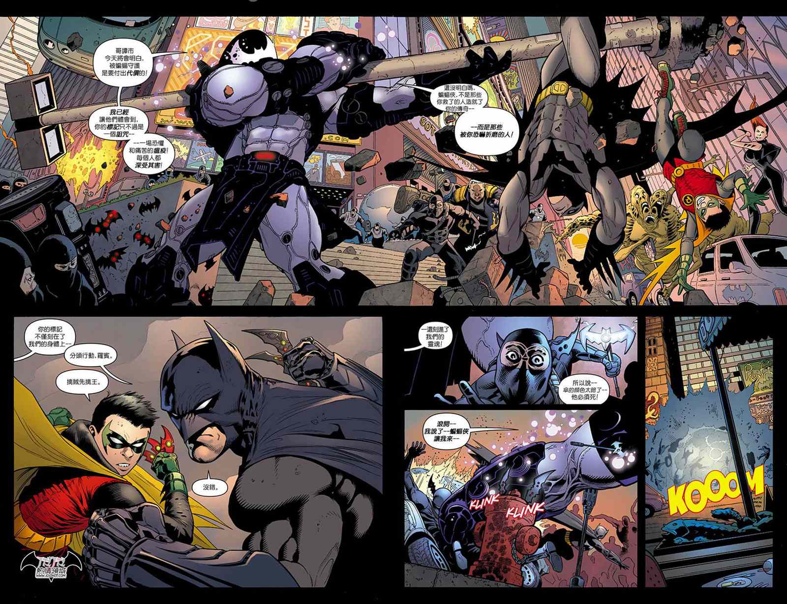 《蝙蝠侠与罗宾》漫画 012卷