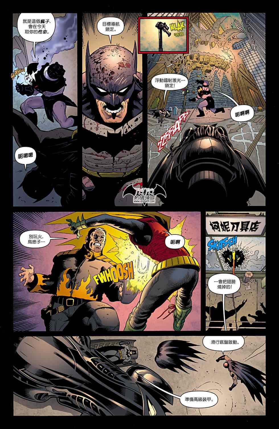 《蝙蝠侠与罗宾》漫画 012卷