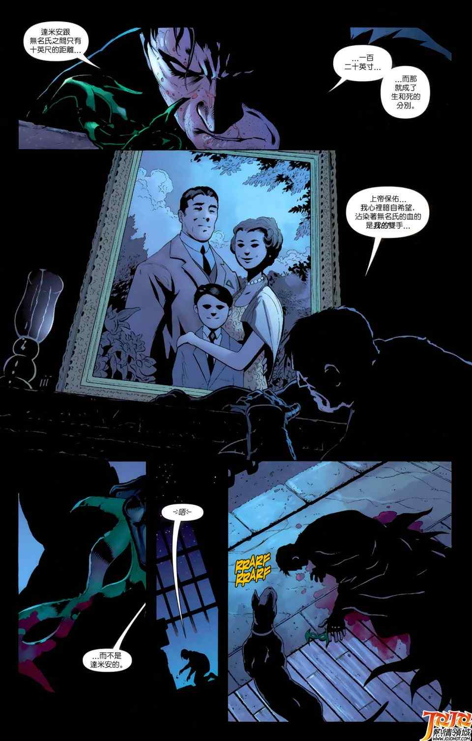 《蝙蝠侠与罗宾》漫画 008卷