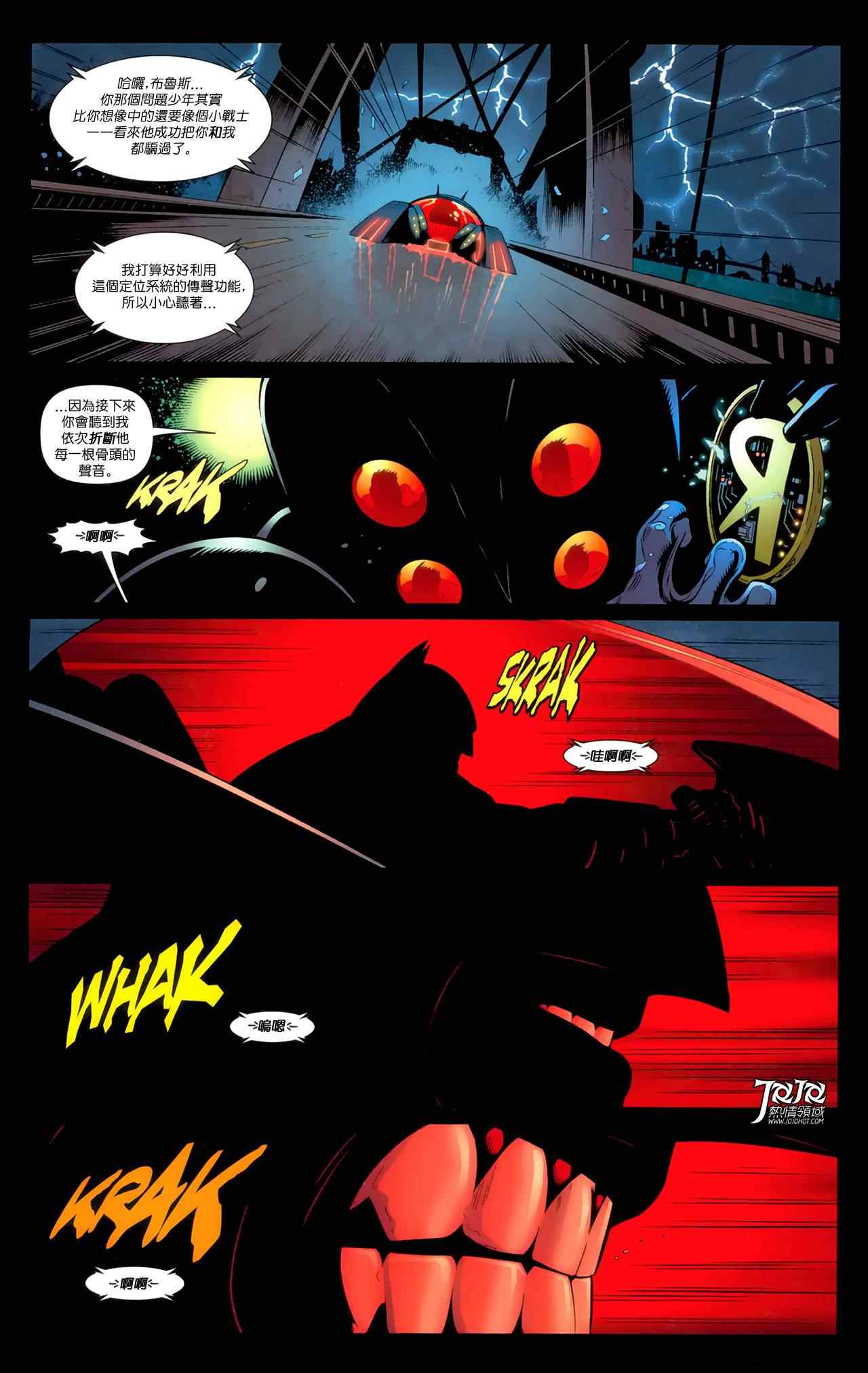 《蝙蝠侠与罗宾》漫画 006卷