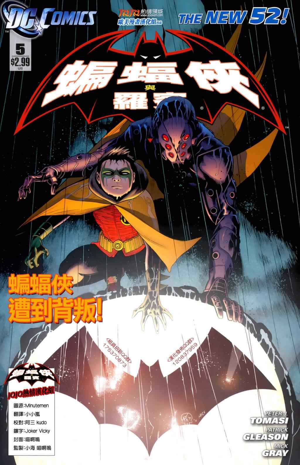 《蝙蝠侠与罗宾》漫画 005卷