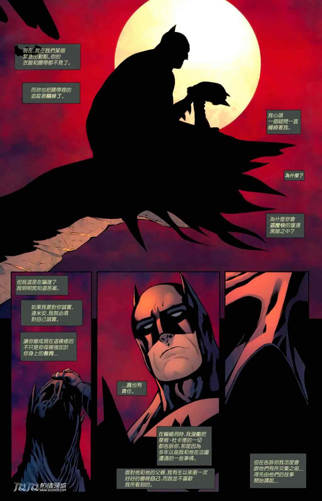 《蝙蝠侠与罗宾》漫画 005卷