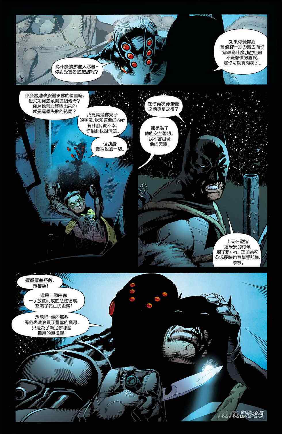 《蝙蝠侠与罗宾》漫画 004卷
