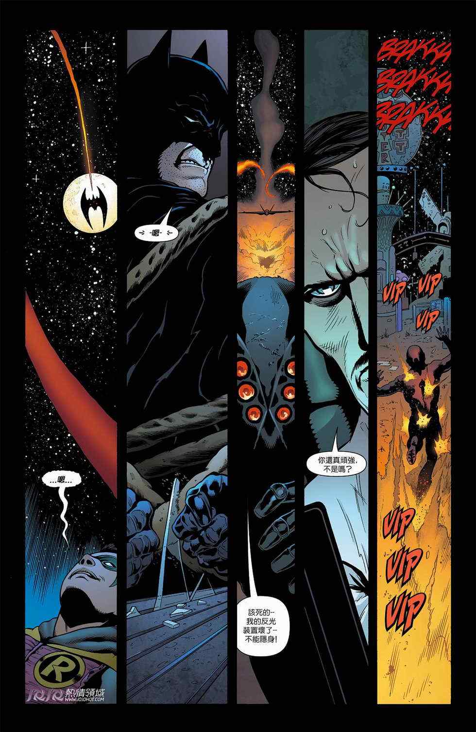 《蝙蝠侠与罗宾》漫画 004卷