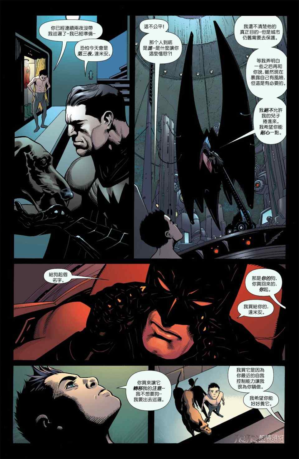 《蝙蝠侠与罗宾》漫画 003卷