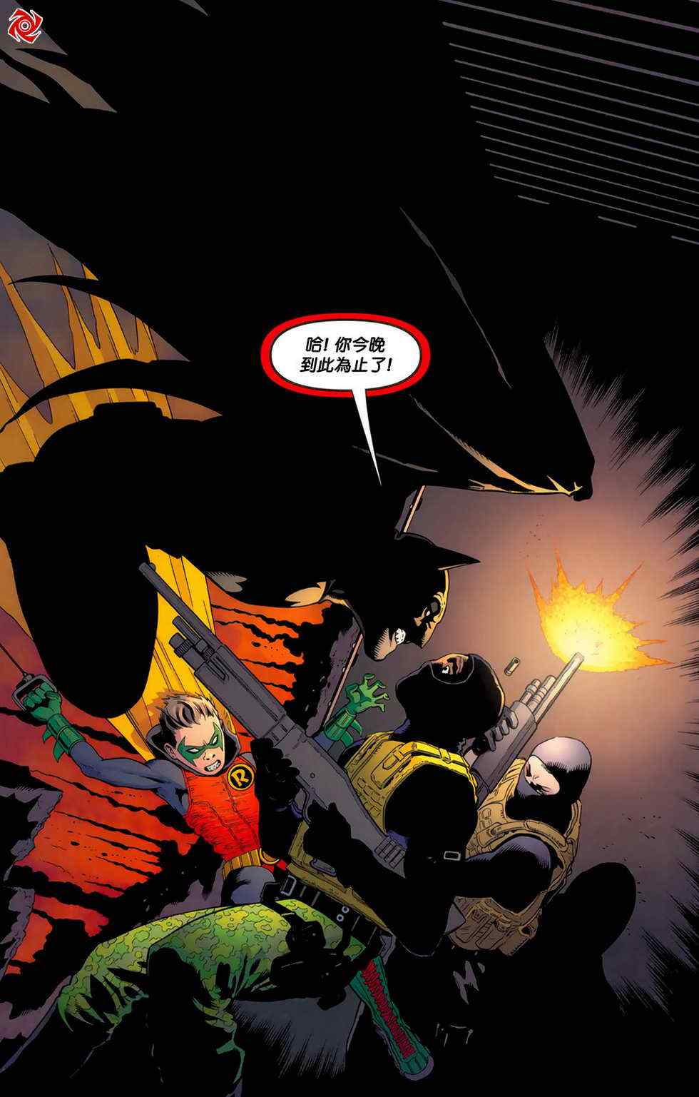 《蝙蝠侠与罗宾》漫画 002卷