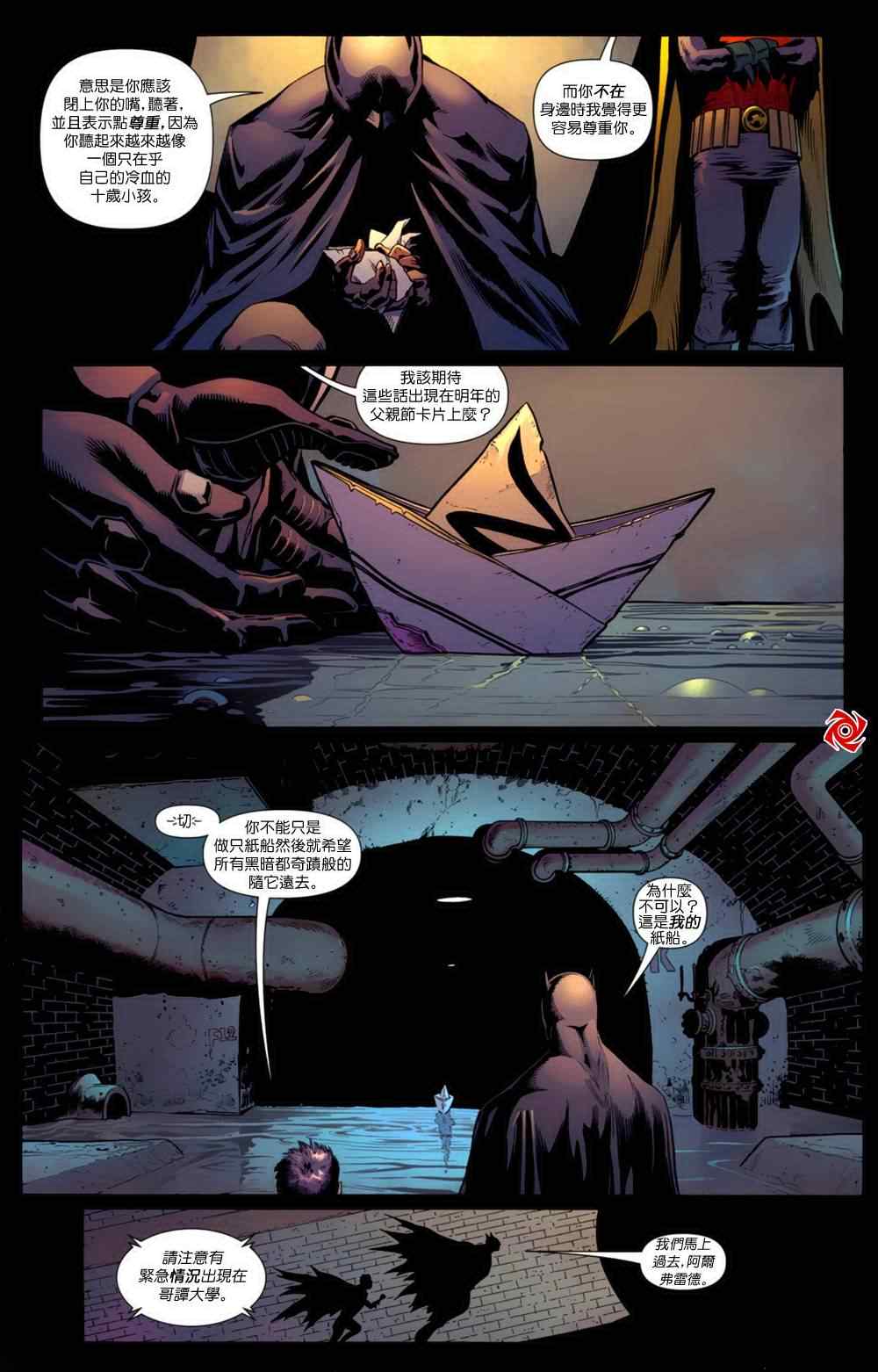 《蝙蝠侠与罗宾》漫画 001卷