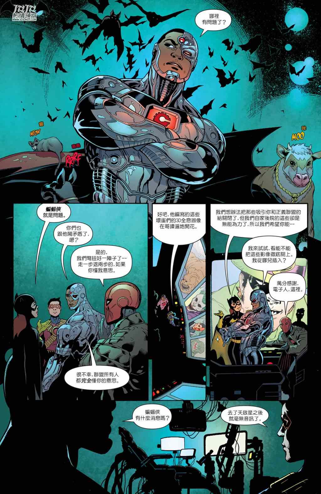 《蝙蝠侠与罗宾》漫画 035卷
