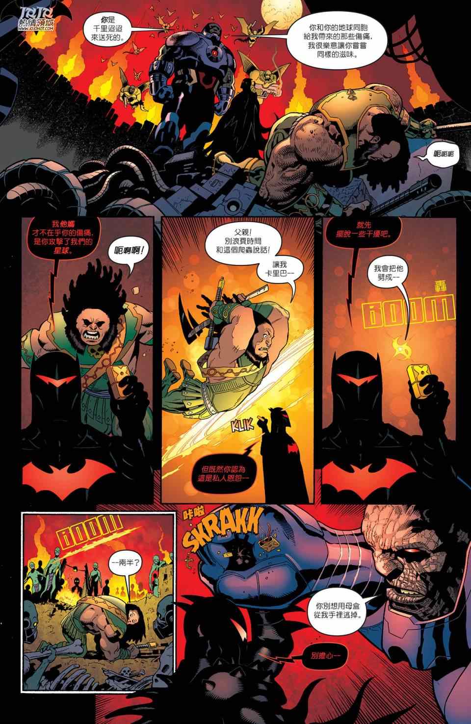 《蝙蝠侠与罗宾》漫画 037卷