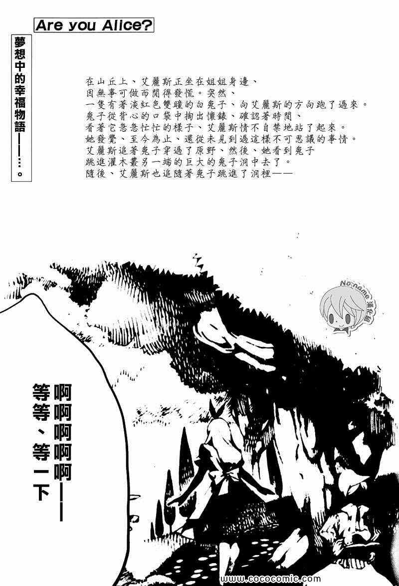 《汝名艾丽斯》漫画 059集