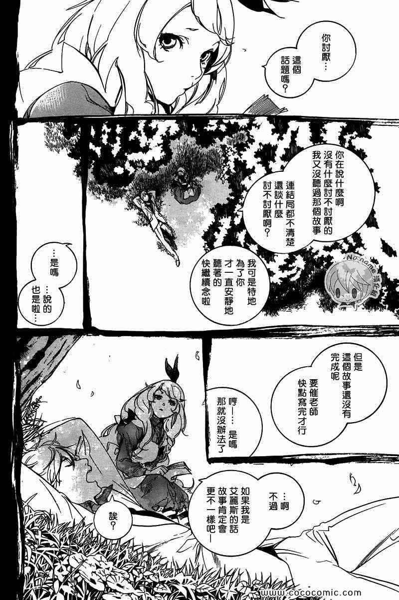 《汝名艾丽斯》漫画 059集