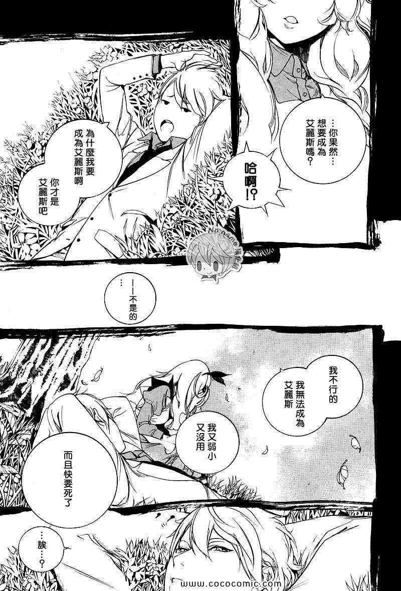 《汝名艾丽斯》漫画 059集