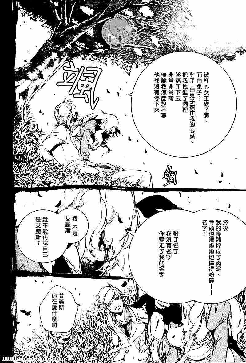 《汝名艾丽斯》漫画 059集