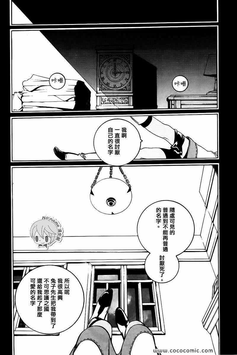 《汝名艾丽斯》漫画 059集