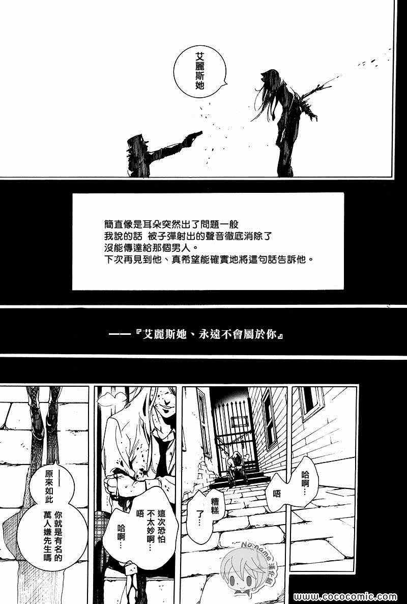 《汝名艾丽斯》漫画 059集