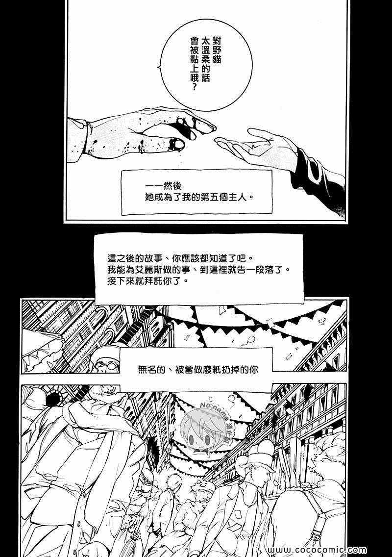 《汝名艾丽斯》漫画 059集