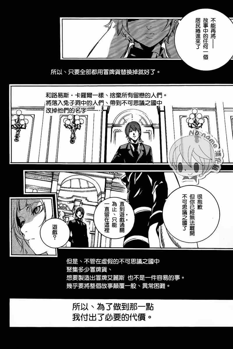 《汝名艾丽斯》漫画 064集