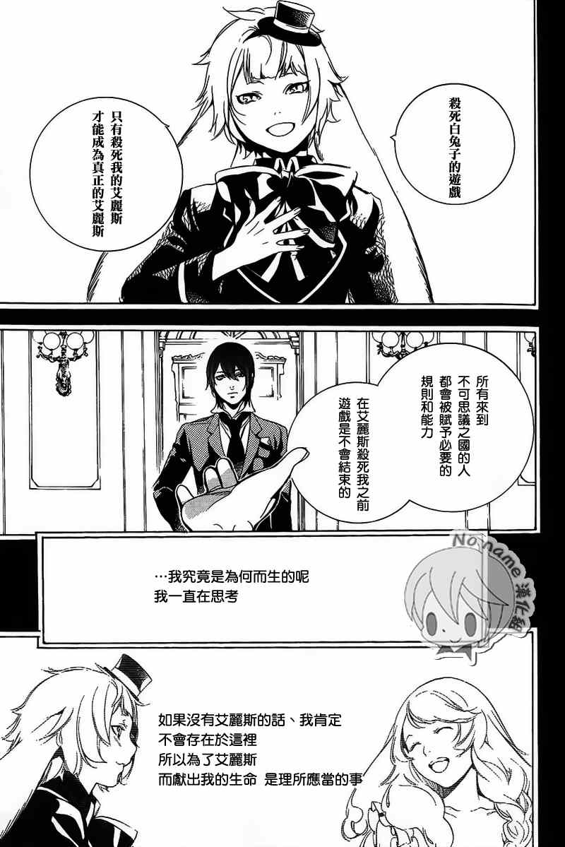 《汝名艾丽斯》漫画 064集