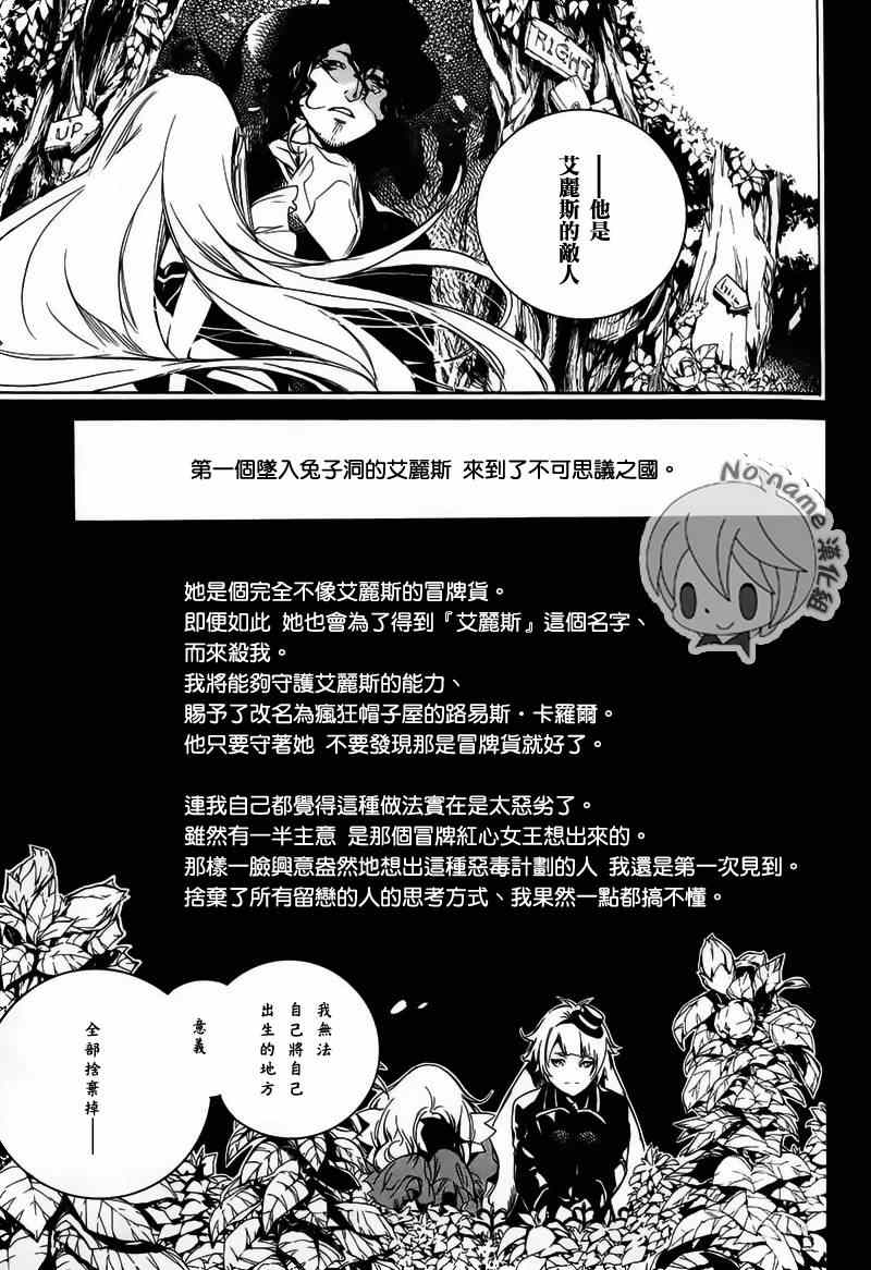 《汝名艾丽斯》漫画 064集