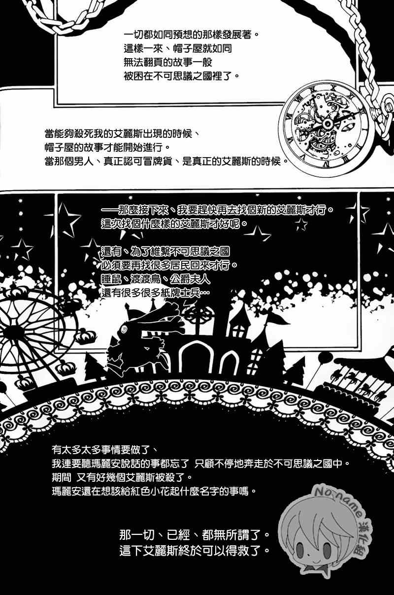 《汝名艾丽斯》漫画 064集