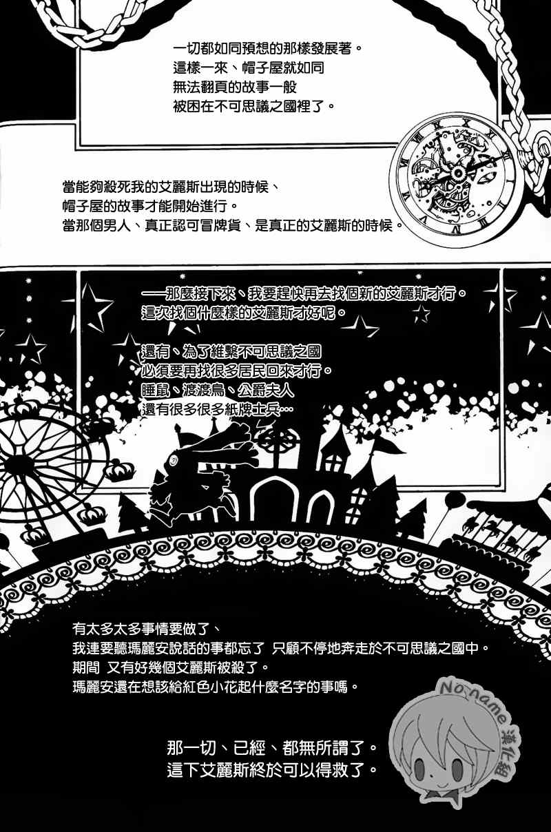 《汝名艾丽斯》漫画 064集