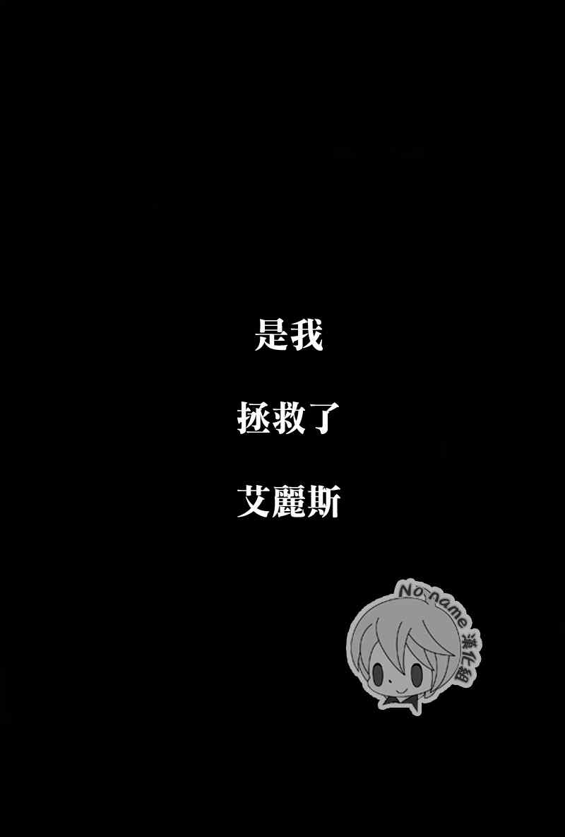 《汝名艾丽斯》漫画 064集