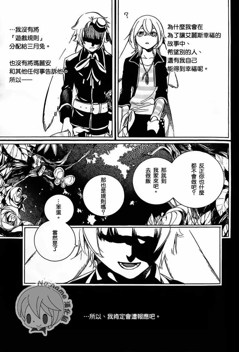 《汝名艾丽斯》漫画 064集