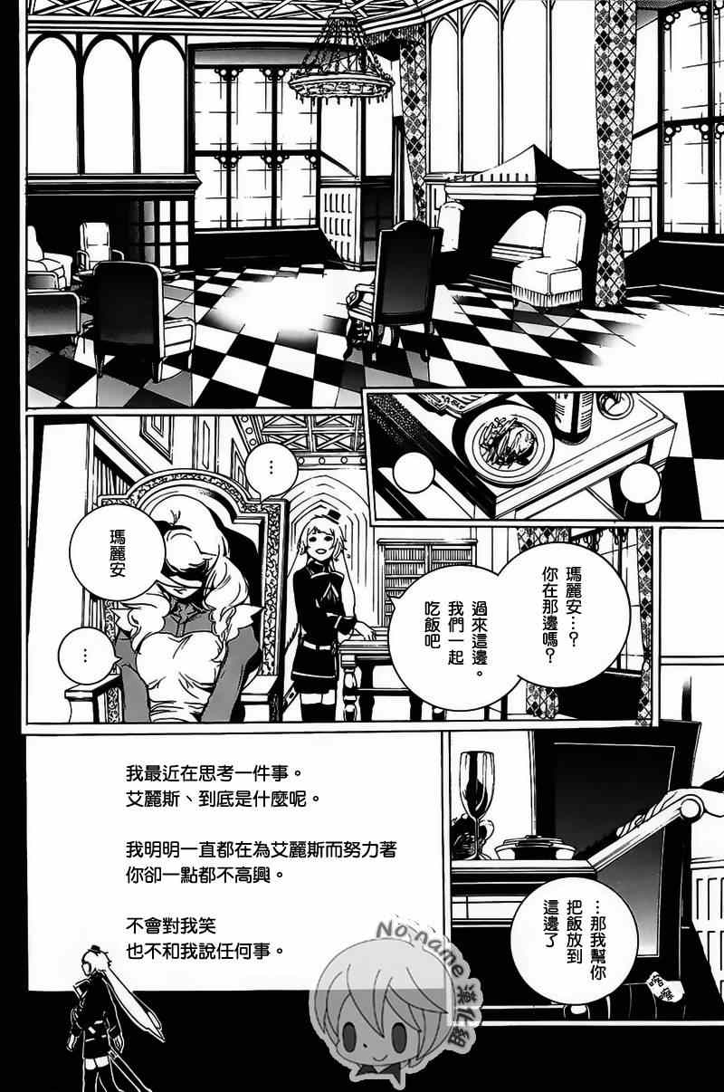 《汝名艾丽斯》漫画 064集