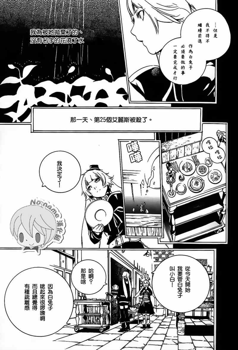 《汝名艾丽斯》漫画 064集